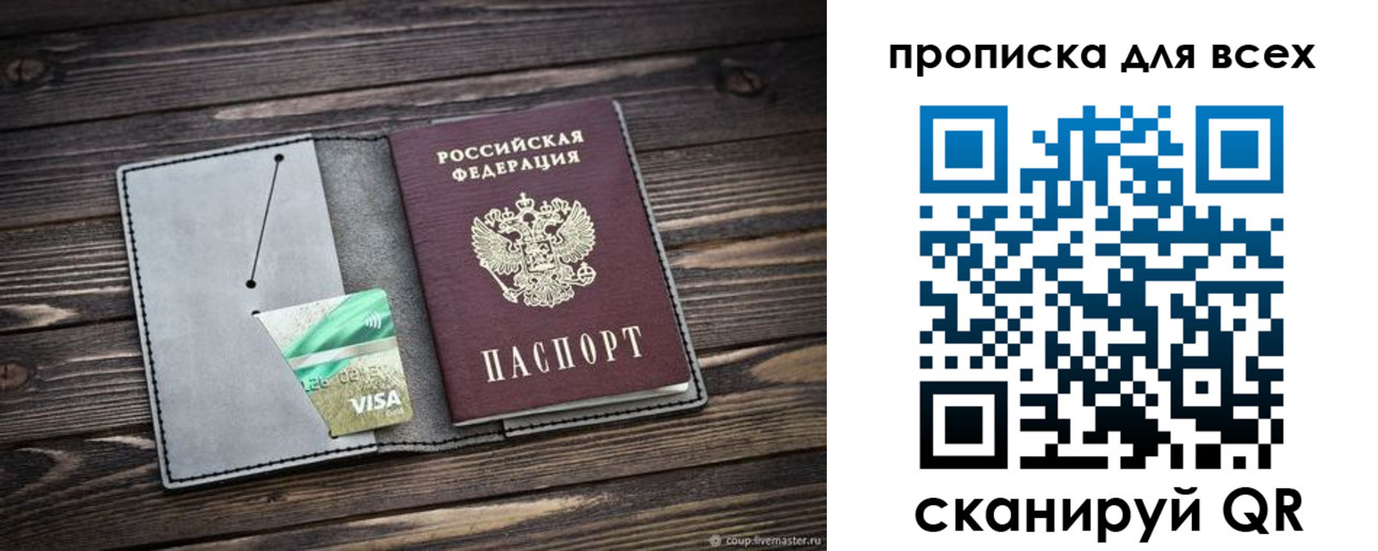прописка в Могочи