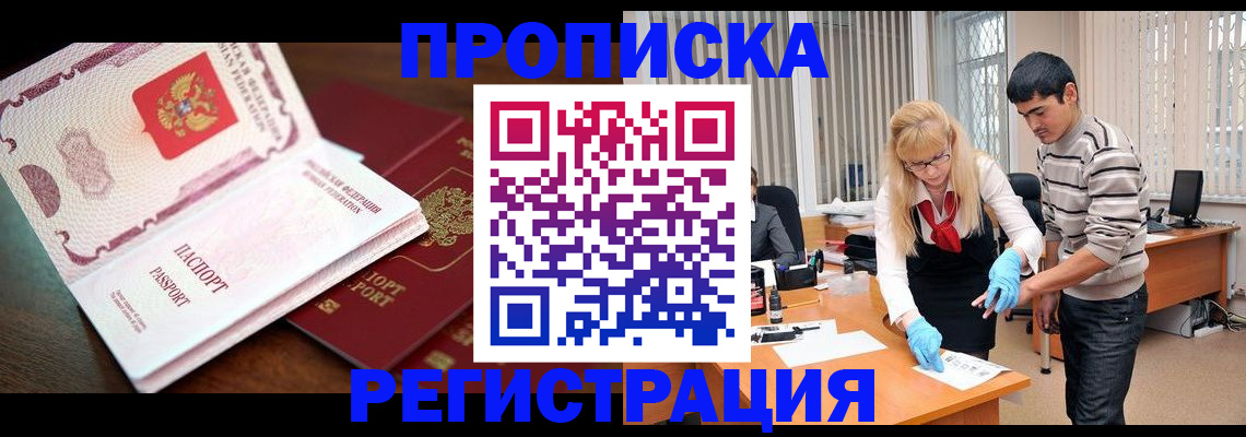 временная регистрация купить в Могочи