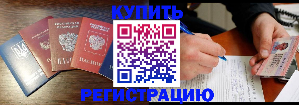 временная регистрация законно в Могочи